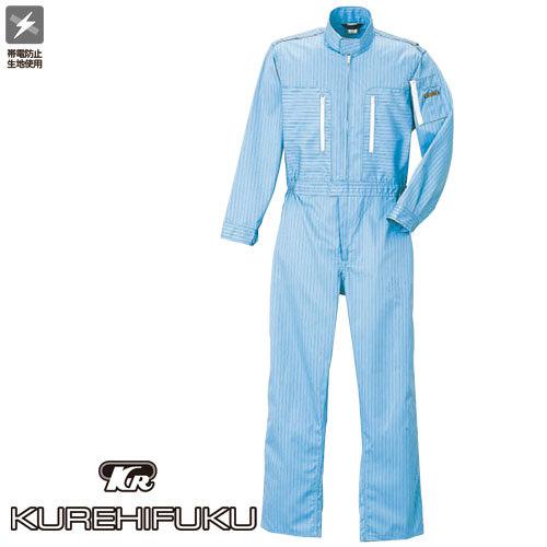 作業服 つなぎ クレヒフク KURE 長袖ツナギ 8600 作業着 通年 秋冬 オーバーオール 帯電防止