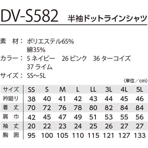 作業服 半袖シャツ タカヤ商事 Takaya 半袖ドットラインシャツ Dv S5 作業着 春夏の通販はau Pay マーケット まもる君 Au Pay マーケット店