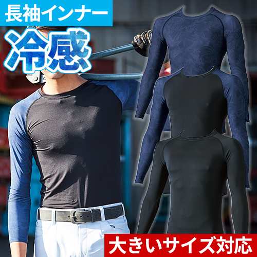 村上被服 Hooh 空調服用 接触冷感全面消臭 コンプレッション長袖インナー 385 鳳皇 夏用 涼しい 暑さ対策 クール 年春夏新作 Uvカッの通販はau Pay マーケット まもる君 Au Pay マーケット店