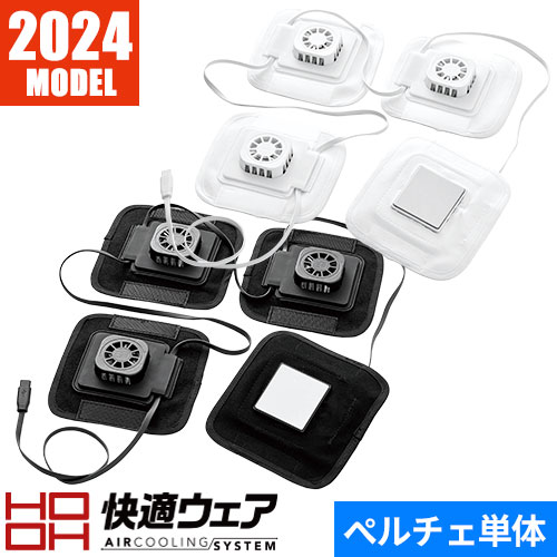 ペルチェベスト 冷却作業着 村上被服 鳳皇 HOOH 快適ウェア ペルチェセット 2024年モデル P1882 作業着 作業服 春夏
