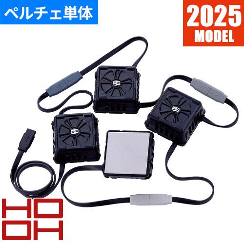 ペルチェベスト 冷却作業着 村上被服 鳳皇 HOOH ペルチェセット(四角形) P2882 作業着 作業服 春夏