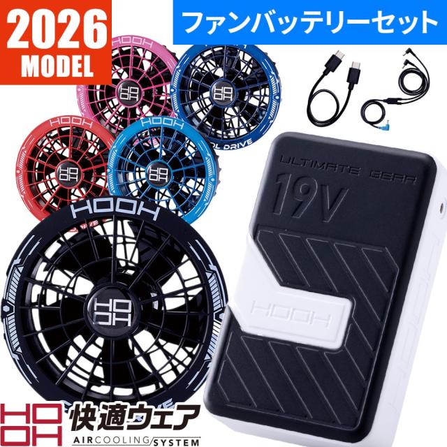 【即日出荷】ファン バッテリー セット 村上被服 19V出力 82L風量 夏用 空調作業着 空調 服 熱中症対策 涼しい プレゼント 強力 作業着 土木 作業 現場
