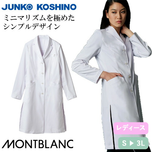 ドクターコート 白衣 レディース 女性用 住商モンブラン ドクターコート 長袖(女性用) JK111-11 医師 薬剤師 医療 制服 ユニフォーム 病院 おしゃれ かわいい プロ仕様