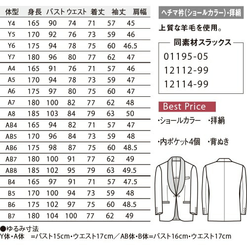 タキシード 制服 ユニフォーム ボンユニ BONUNI ボストン 拝絹タキシード 01103-05 飲食店 フォーマル ビジネス メンズ ホテル レストラン ブライダル 結婚式 おしゃれ かっこいい_1
