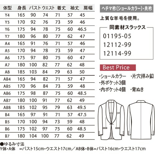 タキシード 制服 ユニフォーム ボンユニ BONUNI ボストン 共衿タキシード 01104-05 飲食店 フォーマル ビジネス メンズ ホテル レストラン ブライダル 結婚式 おしゃれ かっこいい_1