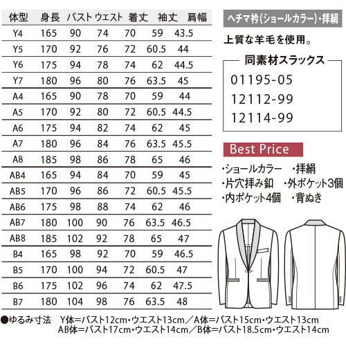 タキシード 制服 ユニフォーム ボンユニ BONUNI ボストン 拝絹タキシード 11124-99 飲食店 フォーマル ビジネス メンズ ホテル レストラン ブライダル 結婚式 おしゃれ かっこいい_1