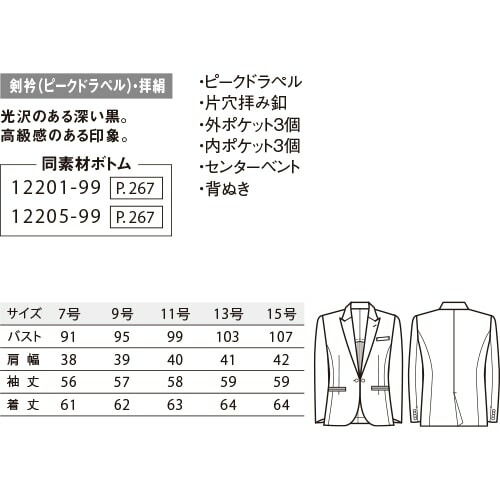 タキシード 制服 ユニフォーム ボンユニ BONUNI ボストン 拝絹タキシード 11205-99 飲食店 フォーマル ビジネス レディース ホテル レストラン ブライダル 結婚式 おしゃれ かっこいい_1