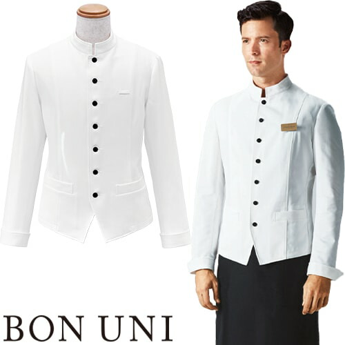ジャケット 制服 ユニフォーム スーツ ボンユニ BONUNI ボストン ジャケット 11134-81 飲食店 フォーマル メンズ ホテル レストラン ブライダル おしゃれ かっこいいの通販は