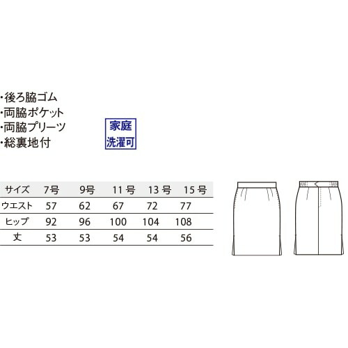 スカート 制服 ユニフォーム スーツ ボンユニ BONUNI ボストン スカート 12202-79、12202-92、12202-99 飲食店 レディース ホテル レストラン ブライダル おしゃれ かっこいい_1
