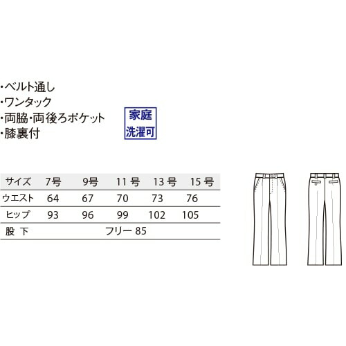 パンツ スラックス ズボン 制服 ユニフォーム ボンユニ BONUNI ボストン パンツ 12203-79、12203-92、12203-99 飲食店 レディース レストラン カフェ おしゃれ かっこいい