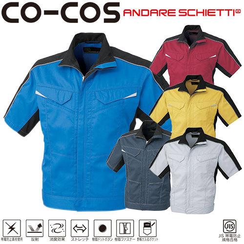 作業服 ブルゾン コーコス信岡 CO-COS 消臭ストレッチ半袖ブルゾン A-2070 作業着 春夏の通販は 5,373円