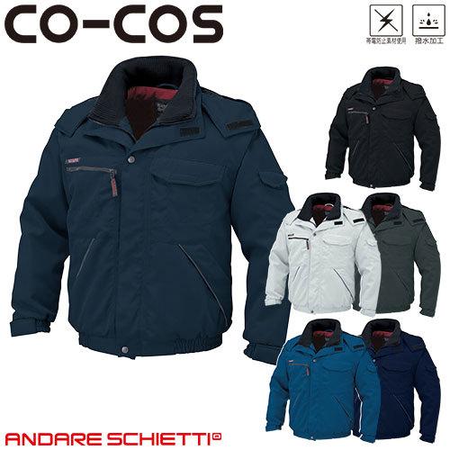 防寒ジャンパー コーコス信岡 CO-COS 防寒ブルゾン A-2760 作業着 防寒 作業服