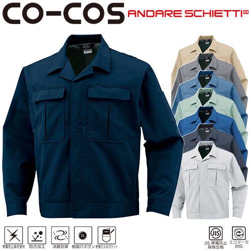 作業服 ブルゾン コーコス信岡 CO-COS エコ5IVEスター開襟