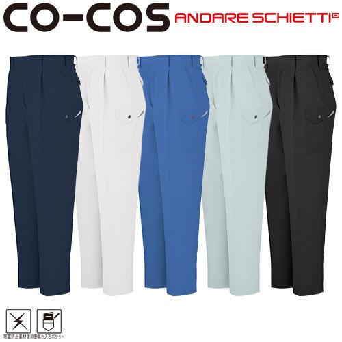 作業服 カーゴパンツ コーコス信岡 CO-COS ワンタックカーゴパンツ AS-725 作業着 春夏の通販は 4,750円