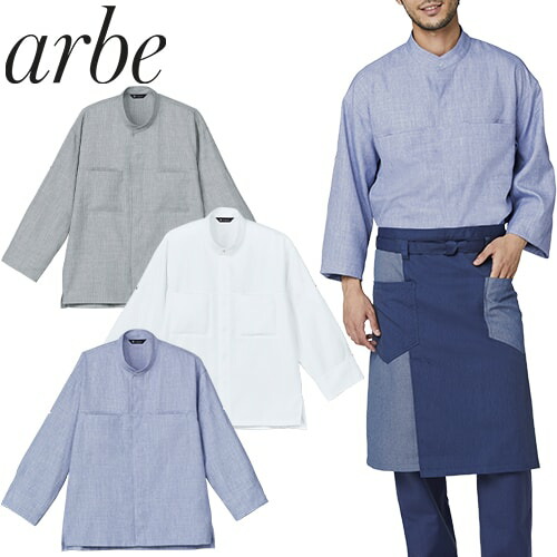 飲食店ユニフォーム 和風 チトセ アルベ arbe シャツ(九分袖) DN