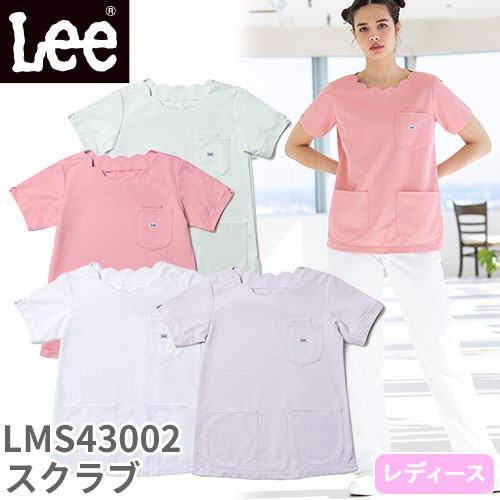 スクラブ 白衣 レディース 女性用 Lee レディススクラブ(スカラップ) LMS43002 医療 制服 ユニフォーム 医者 医師 看護師 ナース 病院 おしゃれ かわいい 可愛い