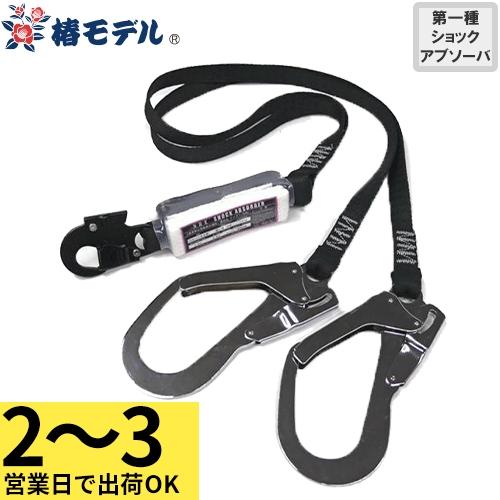 墜落制止用器具 椿モデル NRK 平綱ダブルランヤード 20BL-TWS-TSBL 20BL-TWS-TSBL 高所作業 安全ベルトの通販は 8,102円