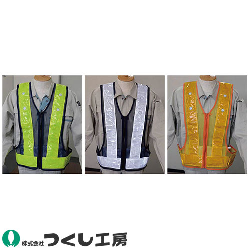 安全ベスト LED つくし工房 ピカベス 作業灯付LED反射ベスト TY-301A、TY-301B、TY-301C 発光