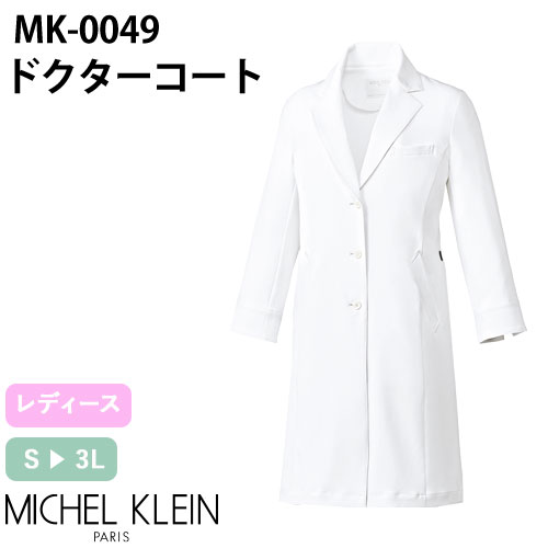 ドクターコート 白衣 レディース 女性用 MICHEL KLEIN ミッシェルクラン ドクターコート(9分袖)[女] MK-0049 医師 薬剤師 医療 制服 ユニフォーム 病院 おしゃれ かわいい プロ仕様の通販は 10,459円