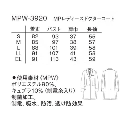 ドクターコート 白衣 レディース 女性用 ナガイレーベン MPレディースドクターコート MPW-3920 医師 薬剤師 医療 制服 ユニフォーム 病院 おしゃれ かわいい プロ仕様