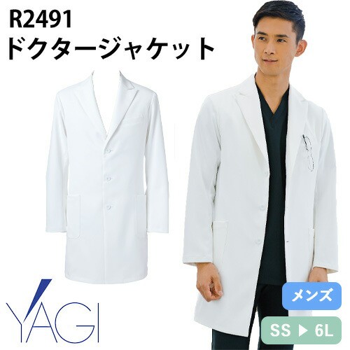 メディカルウェア 白衣 リゼルヴァ RISERVA 長袖ドクタージャケット R2491 診察衣 医療 制服 メンズ 男性用 病院 クリニック