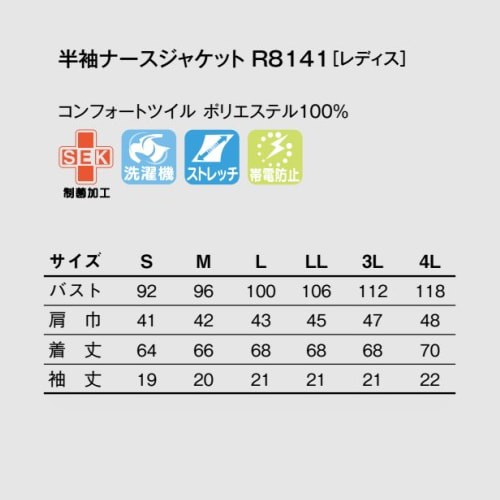 メディカルウェア ナースウェア リゼルヴァ RISERVA 半袖ナース