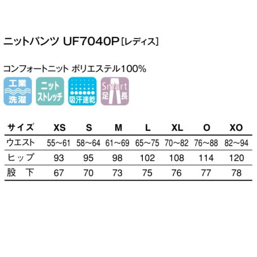 ジャージ トレーニングウェア 介護服 レディース 女性用 リゼルヴァ RISERVA ニットパンツ UF7040P 介護 制服 ユニフォーム 介護士 ヘルパー おしゃれ かわいいの通販は