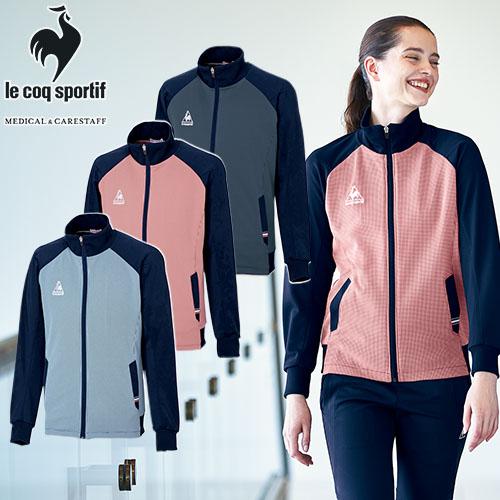 ジャージ トレーニングウェア 介護服 メンズ レディース 男女兼用 ルコックスポルティフ le coq sportif ジャケット UZL1071L 介護 制服 ユニフォーム 介護士 ヘルパー おしゃれ かわいい かっこいい