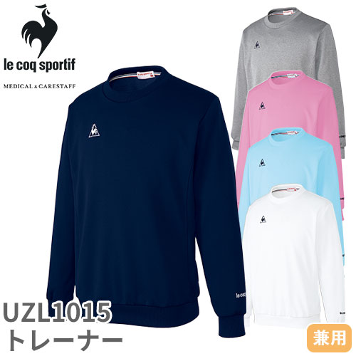 アウター 介護服 上着 防寒 ルコックスポルティフ le coq sportif トレーナー UZL1015 介護 ケア 制服 ユニフォーム 介護士 ヘルパー おしゃれ かわいい かっこいい