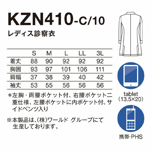 ドクターコート 白衣 レディース 女性用 KAZEN カゼン レディス診察衣 KZN410-10 医師 薬剤師 医療 制服 ユニフォーム 病院 おしゃれ かわいい プロ仕様_1