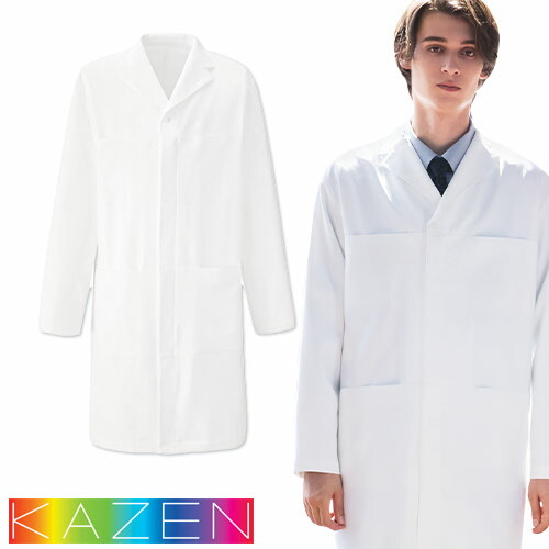 ドクターコート 白衣 メンズ 男性用 KAZEN カゼン メンズドクターコート YW27-1 医師 薬剤師 医療 制服 ユニフォーム 病院 おしゃれ かっこいい プロ仕様