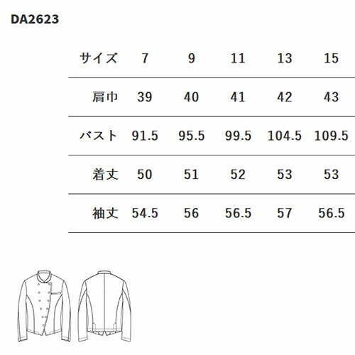 ジャケット 制服 ユニフォーム スーツ セブンユニフォーム コート 長袖[女] DA2623-1 飲食店 フォーマル レディース ホテル レストラン ブライダル おしゃれ かっこいい_1