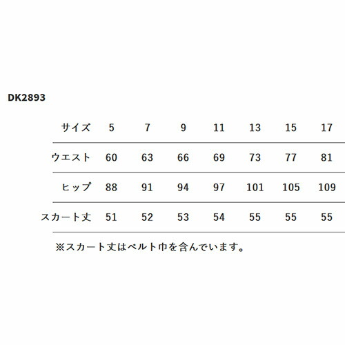 スカート 制服 ユニフォーム スーツ セブンユニフォーム スカート DK2893-1、DK2893-7、DK2893-8、DK2893-9 飲食店 レディース ホテル レストラン ブライダル おしゃれ かっこいい スカートスーツ