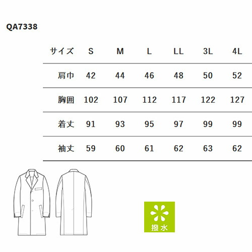 コート スタッフ 制服 ユニフォーム セブンユニフォーム 医療白衣 長袖[男] QA7338-0 制服 ユニフォーム ホテル レストラン 販売員 飲食店 おしゃれ かわいい かっこいい_1