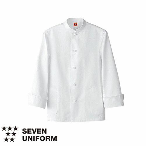 制服 ユニフォーム シェフ セブンユニフォーム コックコート 長袖[兼用] QA7344-0 飲食店 厨房服 調理服 レストラン フレンチ イタリアン 中華 おしゃれ かっこいい プロ仕様
