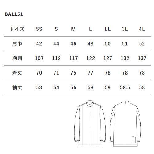 コート スタッフ 制服 ユニフォーム セブンユニフォーム コックコート長袖 バンドカラー BA1151 制服 ユニフォーム ホテル レストラン 販売員 飲食店 おしゃれ かわいい かっこいい