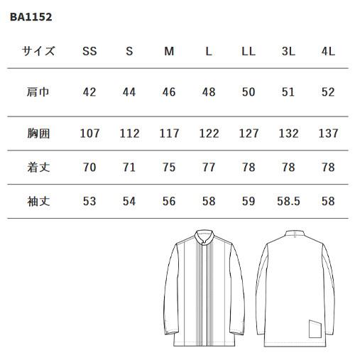 コート スタッフ 制服 ユニフォーム セブンユニフォーム コックコート長袖 ダブルカラー BA1152 制服 ユニフォーム ホテル レストラン 販売員 飲食店 おしゃれ かわいい かっこいい