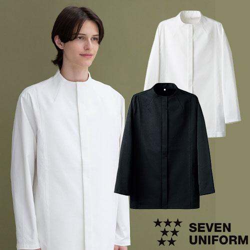 コート スタッフ 制服 ユニフォーム セブンユニフォーム コックコート長袖 ファネルネック BA1154 制服 ユニフォーム ホテル レストラン 販売員 飲食店 おしゃれ かわいい かっこいい