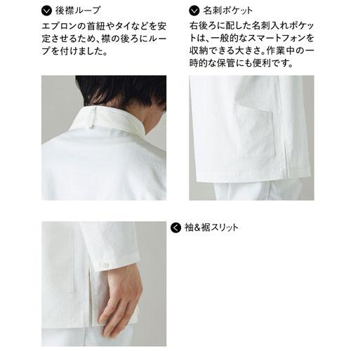 コート スタッフ 制服 ユニフォーム セブンユニフォーム コックコート長袖 ファネルネック BA1154 制服 ユニフォーム ホテル レストラン 販売員 飲食店 おしゃれ かわいい かっこいい