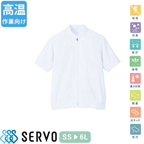 食品衛生白衣 衛生衣 作業着 作業服 サーヴォ Servo 男女兼用半袖ジャンパー SZ422 制服 ユニフォーム 食品工場 食品加工 メンズ レディースの通販は