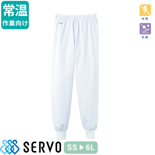 食品衛生白衣 衛生衣 作業着 作業服 サーヴォ Servo 男女兼用ホッピングパンツ FH-608 制服 ユニフォーム 食品工場 食品加工 メンズ レディースの通販は 6,857円