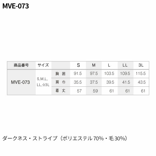ベスト アウター ジレ 制服 ユニフォーム サーヴォ Servo ベスト MVE-073 飲食店 レストラン カフェ ギャルソン ラウンジ おしゃれ かっこいい