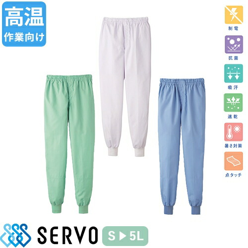 食品衛生白衣 衛生衣 作業着 作業服 サーヴォ Servo 男性用ホッピングパンツ DCP840、DCP841、DCP842 制服 ユニフォーム 食品工場 食品加工 メンズ