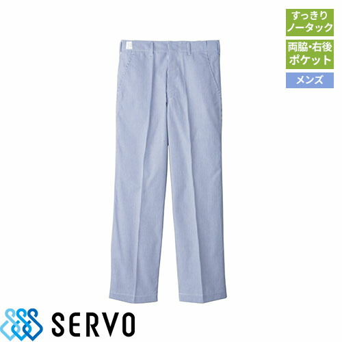 パンツ スラックス ズボン 制服 ユニフォーム サーヴォ Servo パンツ KH450 飲食店 メンズ レストラン カフェ おしゃれ かっこいい