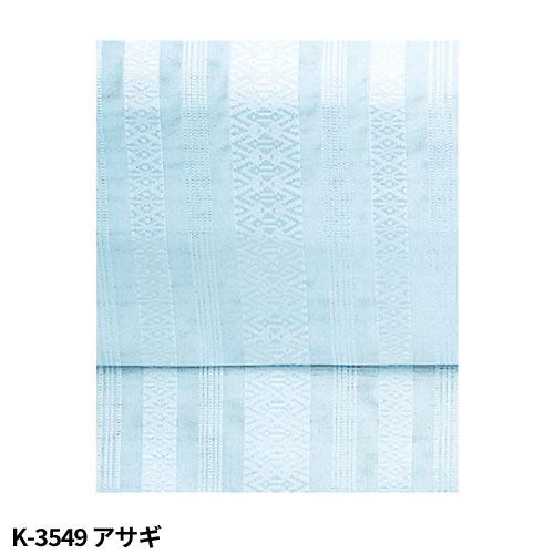 和服 着物 和風 サーヴォ Servo 紗献上帯 K-3548、K-3549 飲食店 和食 旅館