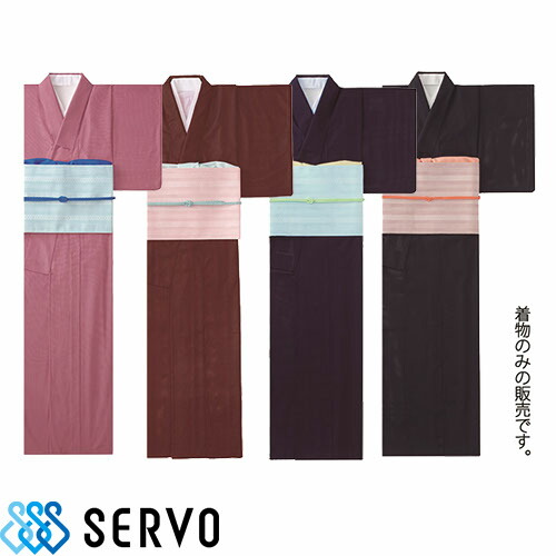 和服 着物 和風 サーヴォ Servo きもの K-3550、K-3552、K-3553、K-3554 飲食店 和食 旅館 和食店 寿司屋 居酒屋 和菓子 おしゃれ かわいい かっこいい