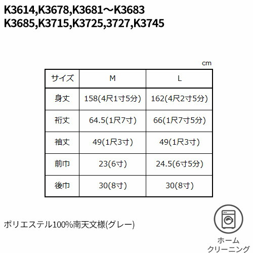 和服 着物 和風 サーヴォ Servo きもの K3614、K3678、K3681、K3682、K3683、K3685、K3715、K3725、K3727、K3745 飲食店 和食 旅館 和食店 寿司屋 居酒屋 和菓子 おしゃれ かわいい かっこいい