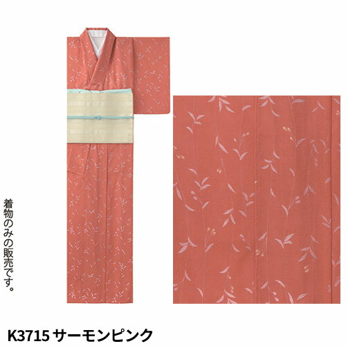 和服 着物 和風 サーヴォ Servo きもの K3614、K3678、K3681、K3682、K3683、K3685、K3715、K3725、K3727、K3745 飲食店 和食 旅館 和食店 寿司屋 居酒屋 和菓子 おしゃれ かわいい かっこいい