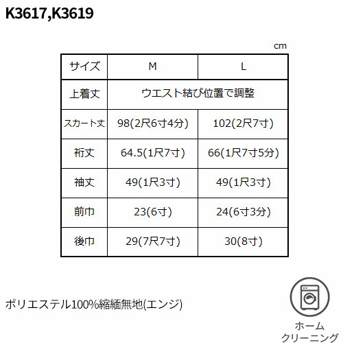 和服 着物 和風 サーヴォ Servo セパレ K3617、K3619 飲食店 和食 旅館 和食店 寿司屋 居酒屋 和菓子 おしゃれ かわいい かっこいい_1