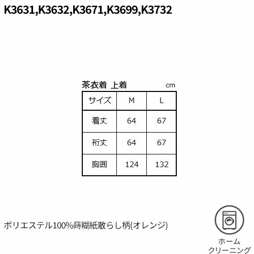 和服 着物 和風 サーヴォ Servo 茶衣着 K3631、K3632、K3699、K3671、K3732 飲食店 和食 旅館 和食店 寿司屋 居酒屋 和菓子 おしゃれ かわいい かっこいい_1
